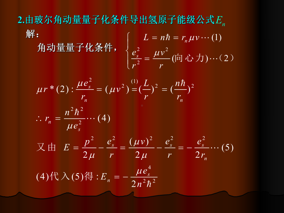 量子力学经典题目及解答课件.ppt_第3页