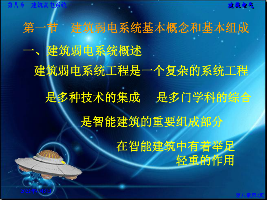 第八章-建筑弱电系统课件.ppt_第2页