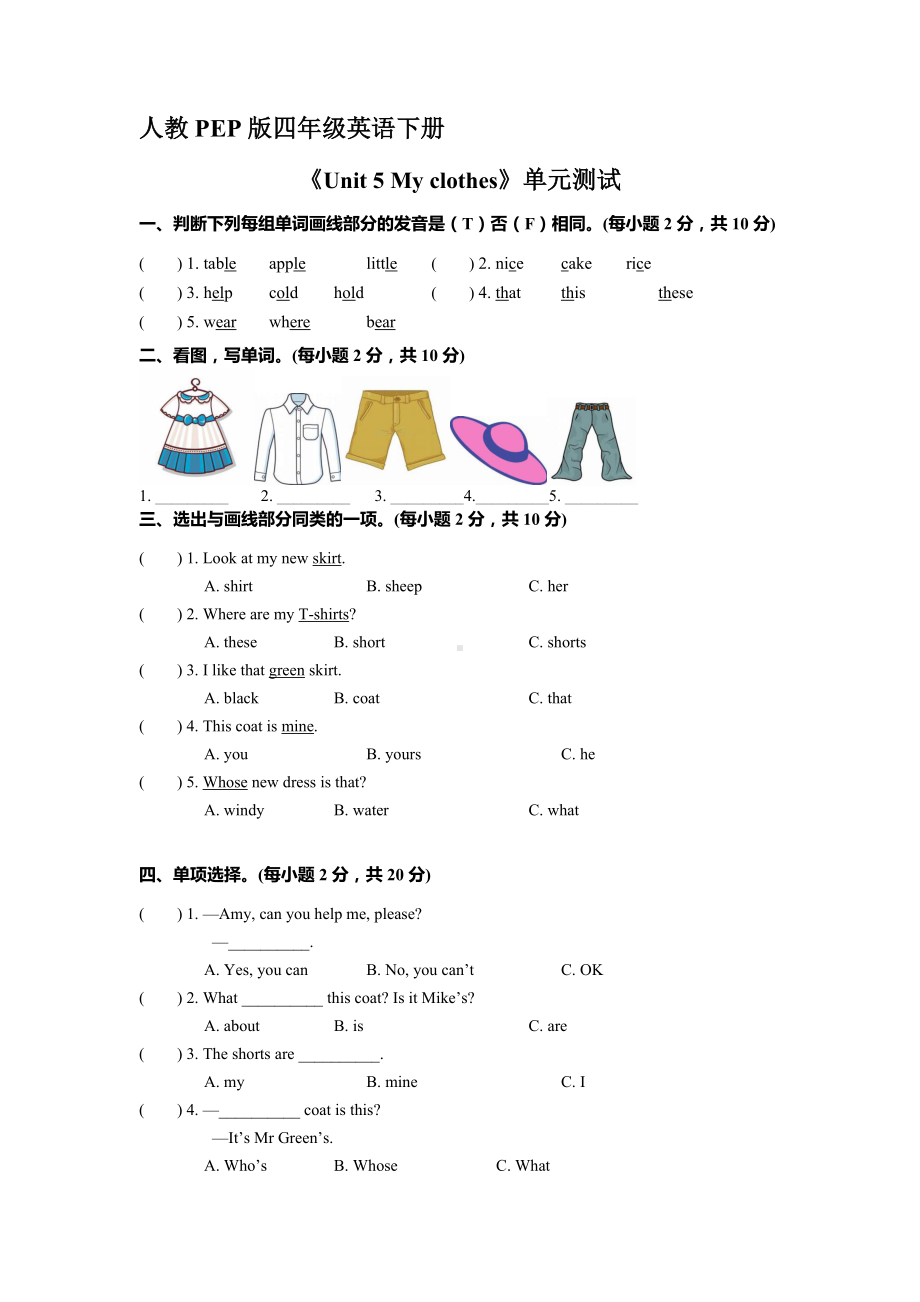 人教PEP四年级英语下册《Unit5 My clothes》单元测试04.docx_第1页