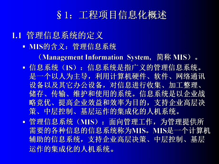 工程项目信息化管理概述课件.ppt_第2页