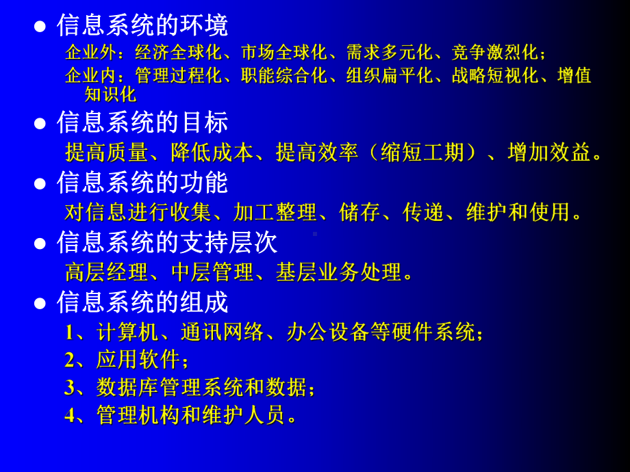 工程项目信息化管理概述课件.ppt_第3页