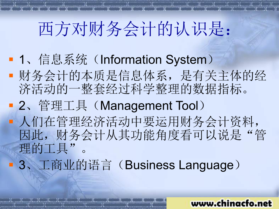 会计学企业决策的基础课件.ppt_第3页