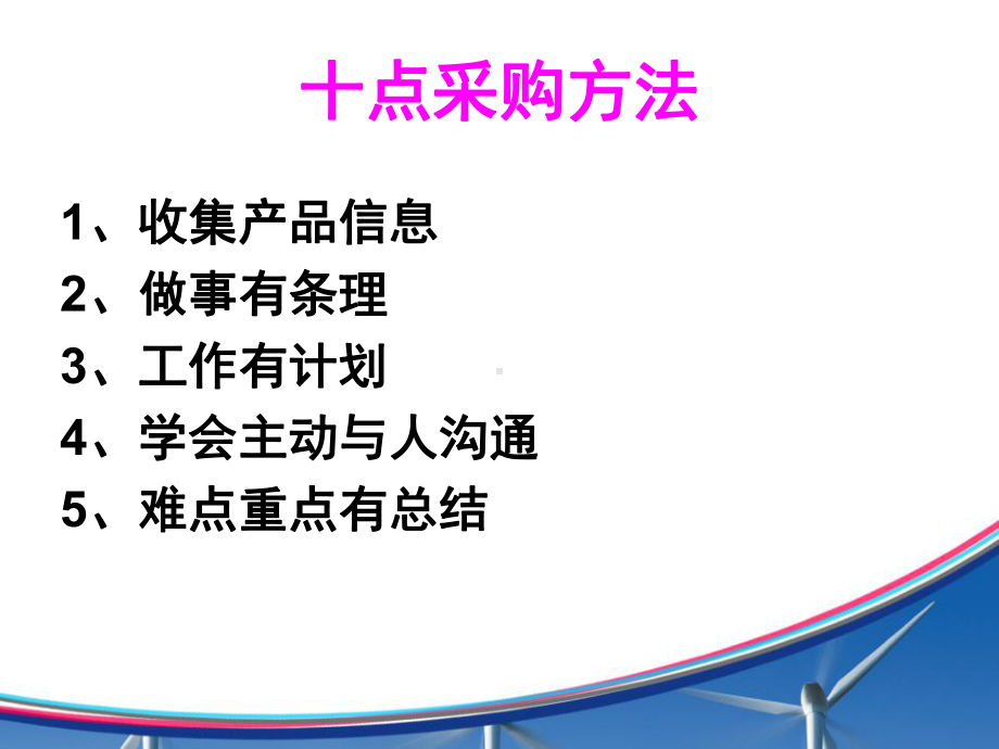 现代采购管理培训教材课件.ppt_第2页