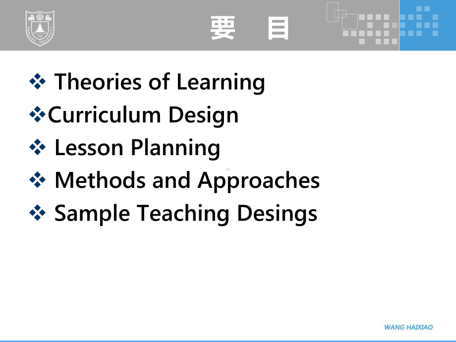 大学英语课堂教学设计课件.ppt_第2页