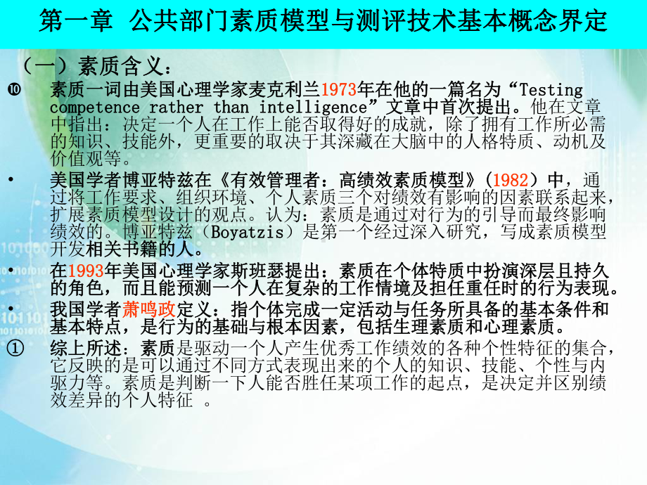 公共部门人力素质模型构建与测评研究(ppt29张)课件.ppt_第3页