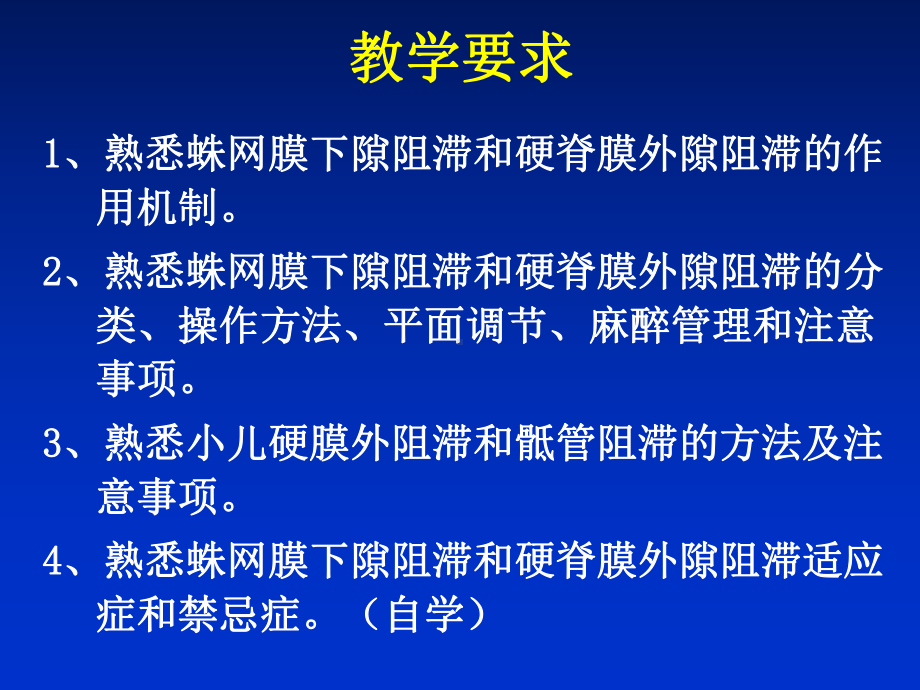 第10章-椎管内麻醉课件.ppt_第2页