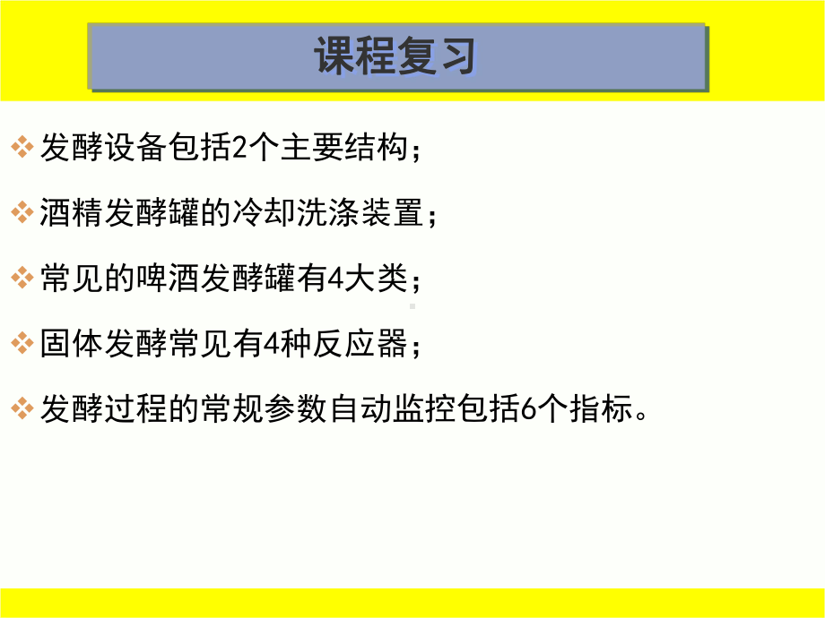 机械搅拌发酵罐的结构课件.ppt_第2页