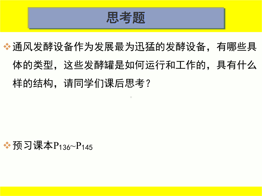 机械搅拌发酵罐的结构课件.ppt_第3页