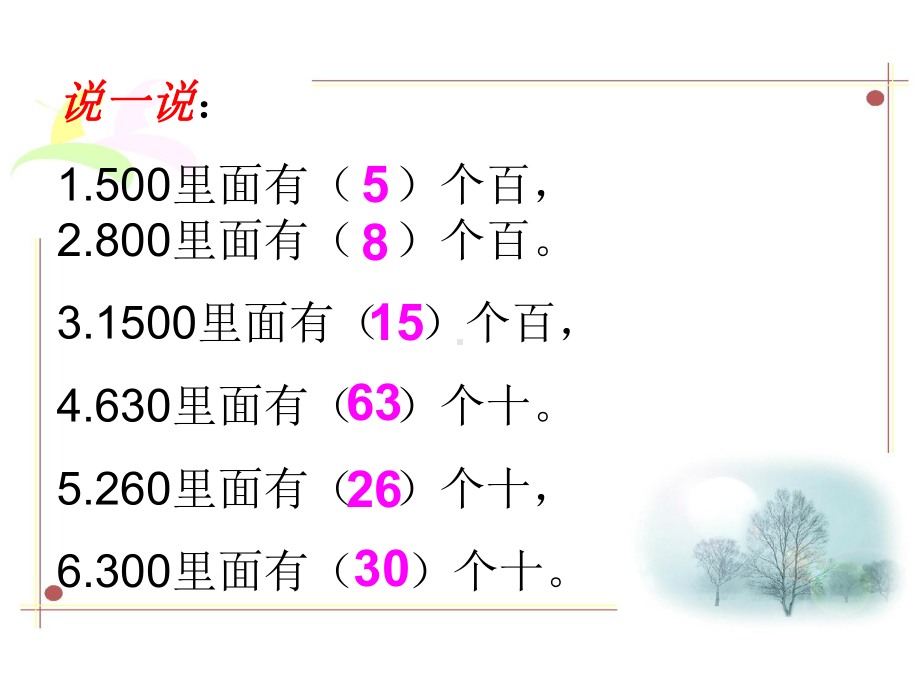 新北师大版二年级下册数学买电器课件.pptx_第3页