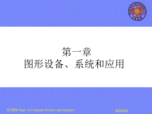 计算机图形学的发展简史课件.ppt