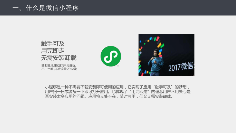 微信小程序解读课件.ppt_第3页