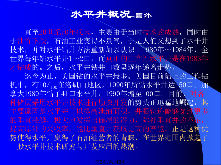 哈里伯顿水平井测井技术课件.ppt_第3页