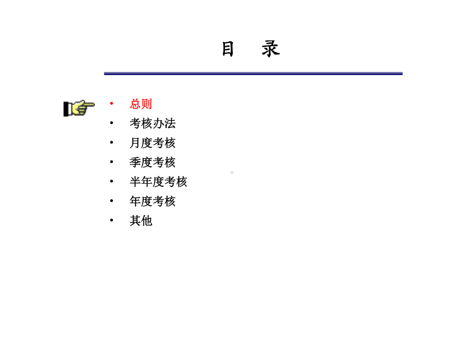 巨盈绩效管理体系报告课件.ppt_第2页