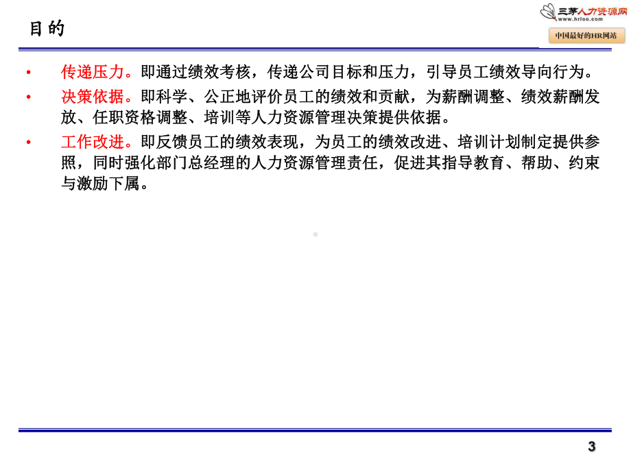巨盈绩效管理体系报告课件.ppt_第3页