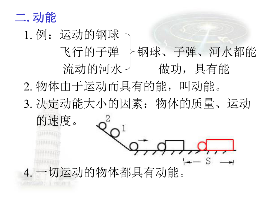 五动能势能的转化和守恒课件.ppt_第3页