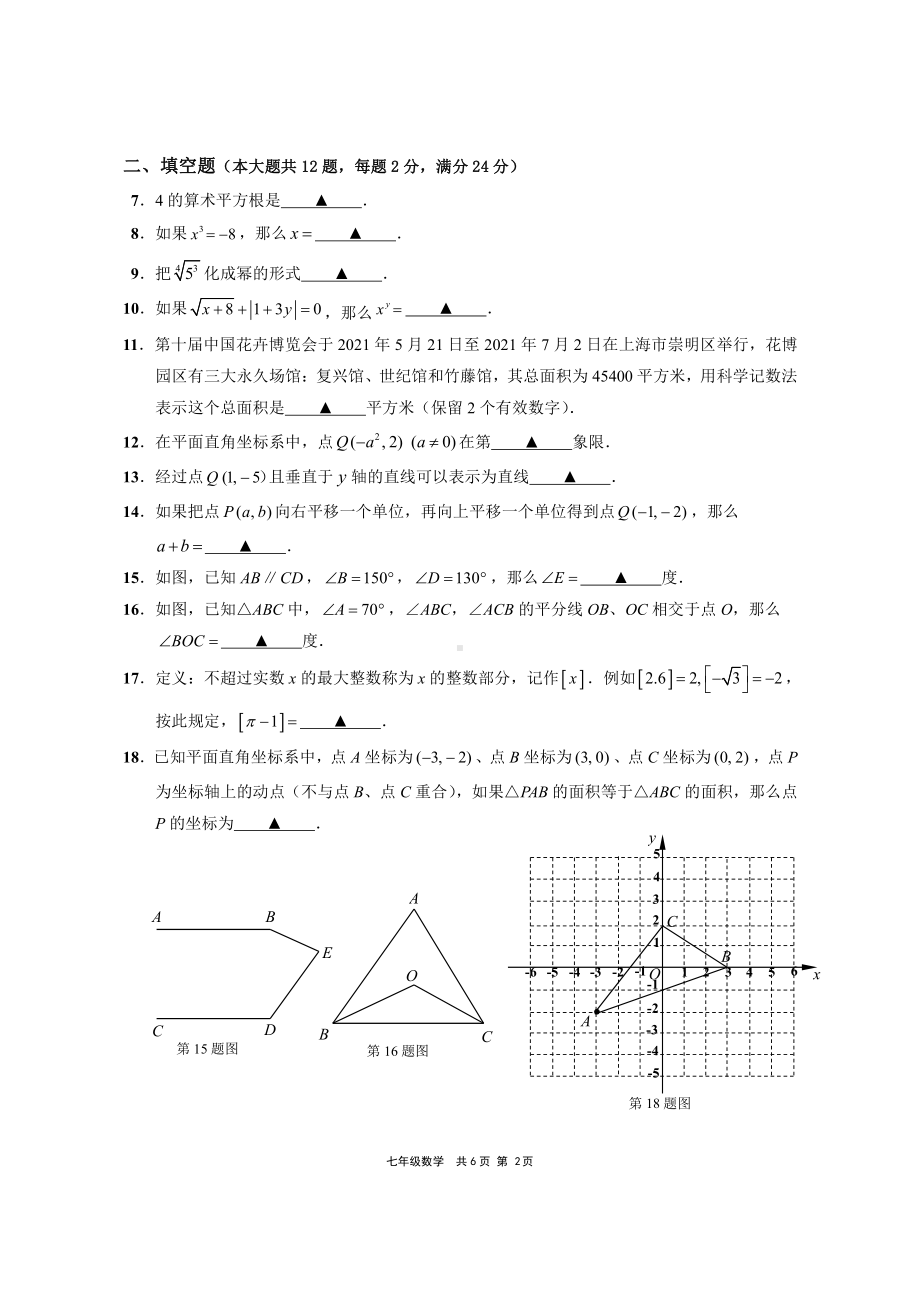 上海市崇明区2020-2021学年下学期七年级数学期末试卷.pdf_第2页