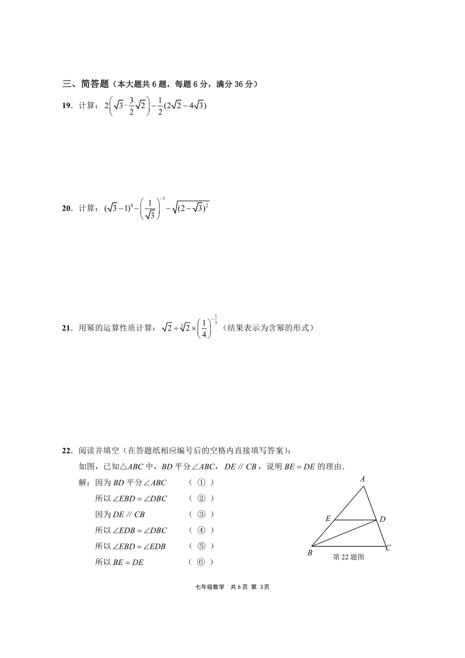 上海市崇明区2020-2021学年下学期七年级数学期末试卷.pdf_第3页