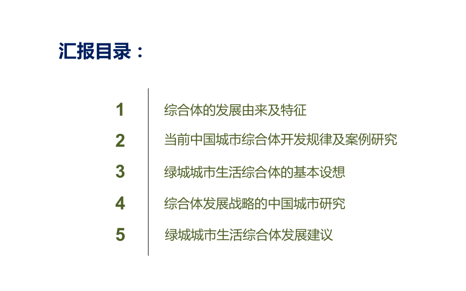 城市商业综合体专题研究课件.ppt_第2页