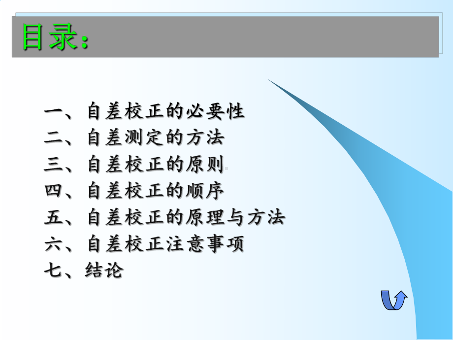 船用磁罗经的自差校正课件.ppt_第2页