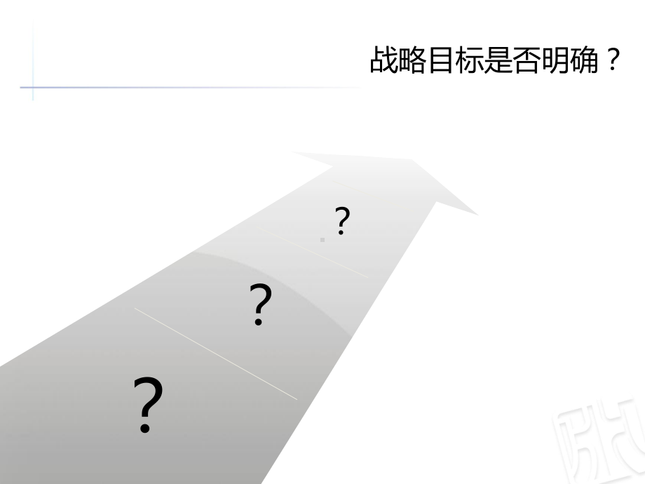 战略与组织架构课件.ppt_第3页