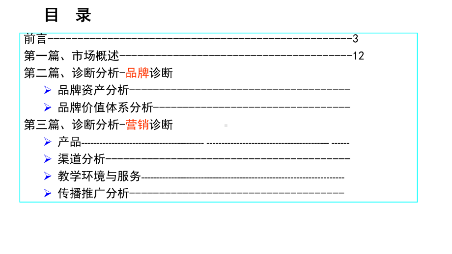 英语培训市场调研报告课件.ppt_第2页