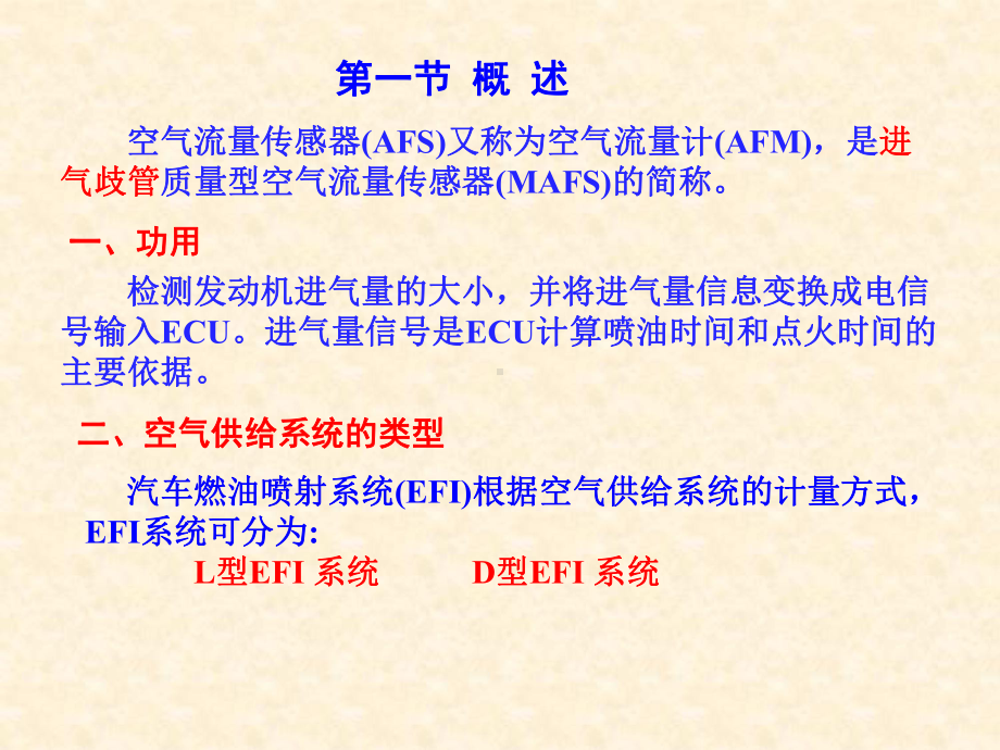 汽车空气流量的传感器课件.ppt_第2页