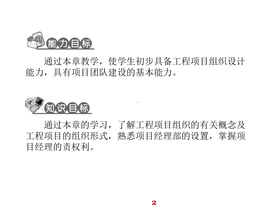 工程项目管理3工程项目组织管理课件.ppt_第2页