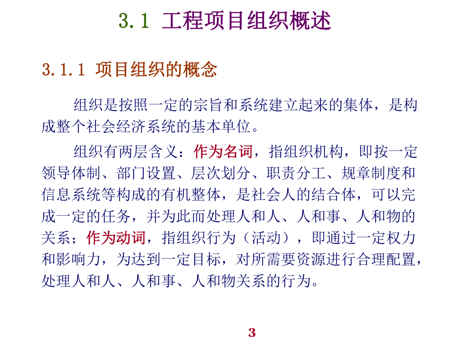 工程项目管理3工程项目组织管理课件.ppt_第3页