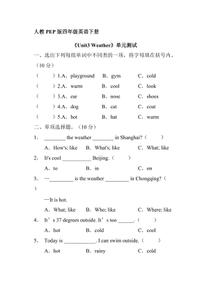 人教PEP四年级英语下册《Unit3 Weather》单元测试03.docx