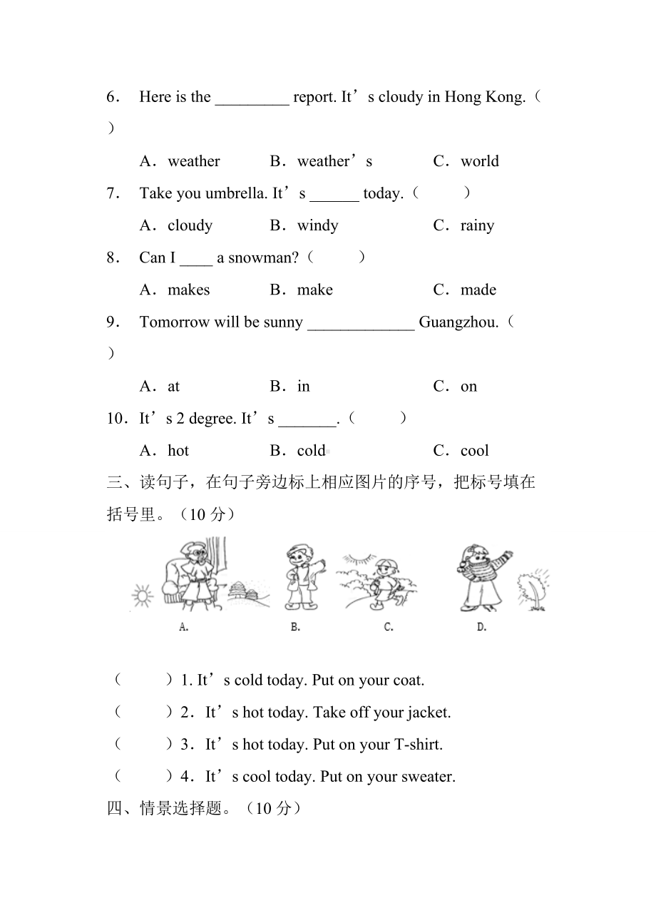 人教PEP四年级英语下册《Unit3 Weather》单元测试03.docx_第2页