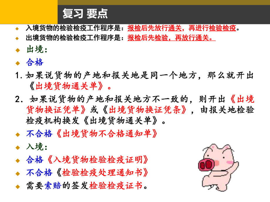 最新动物及动物产品报检分类货物报检课件.ppt_第3页