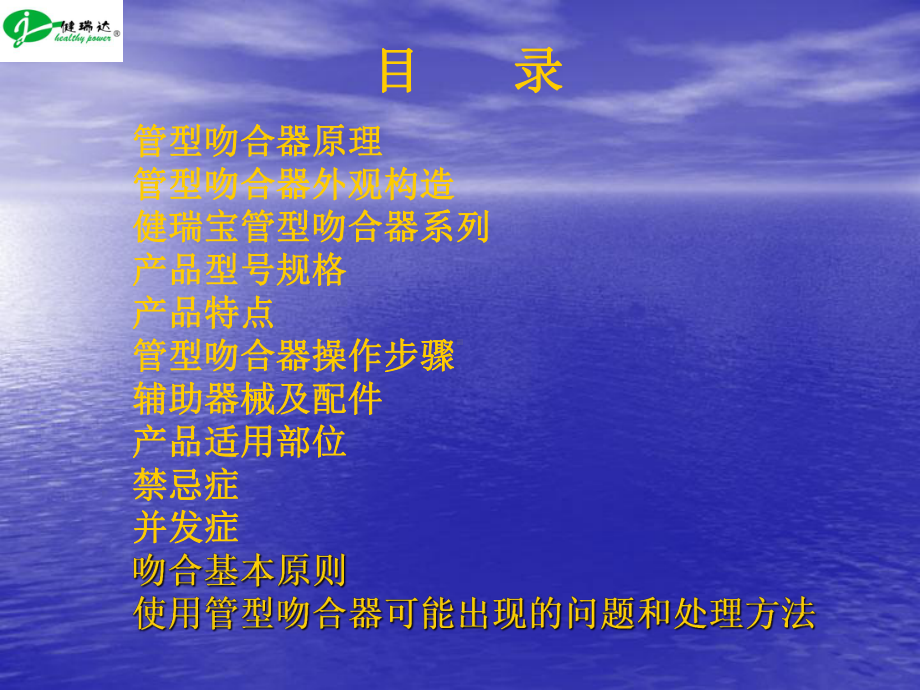 一次性弯管型吻合器教材课件.ppt_第2页