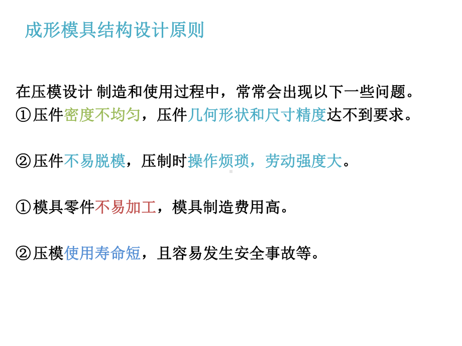 最新-粉末冶金成形模具与模架机械零件实用技术课件.pptx_第3页