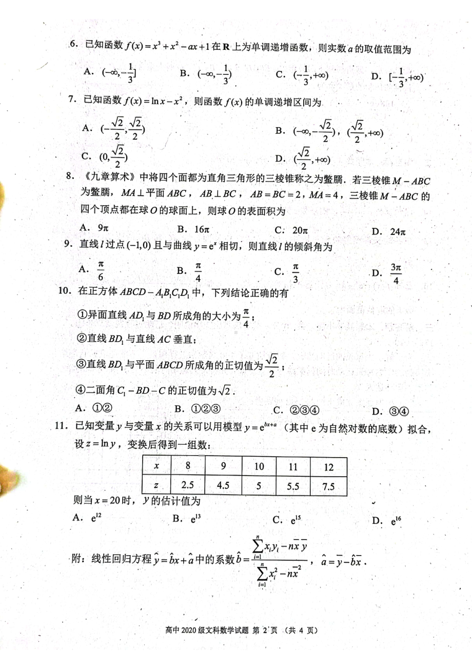 四川省成都市蓉城名校联盟2021-2022学年高二下学期期中联考文科数学试卷.pdf_第2页