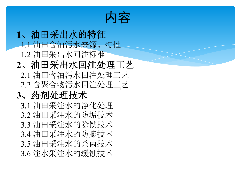 油田采出水回注技术课件.pptx_第2页