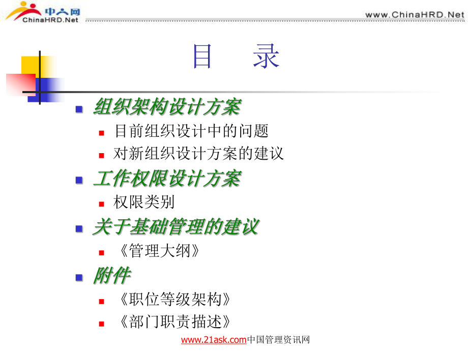 太极集团组织结构设计课件.ppt_第2页