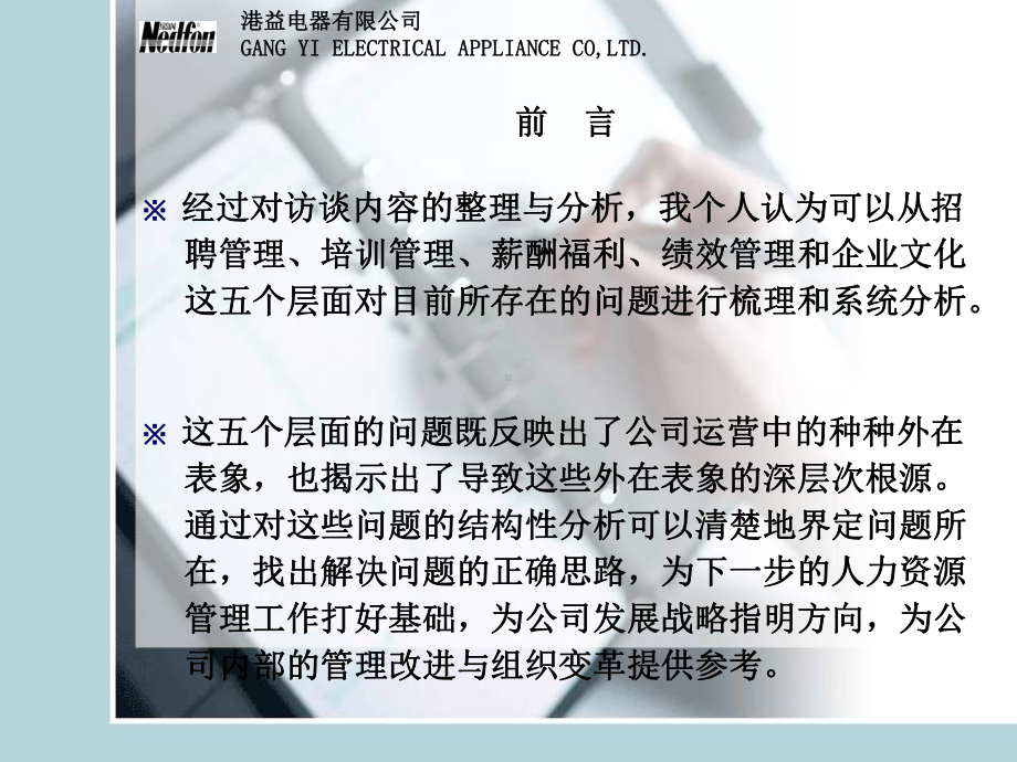 人力资源访谈分析报告课件.ppt_第2页