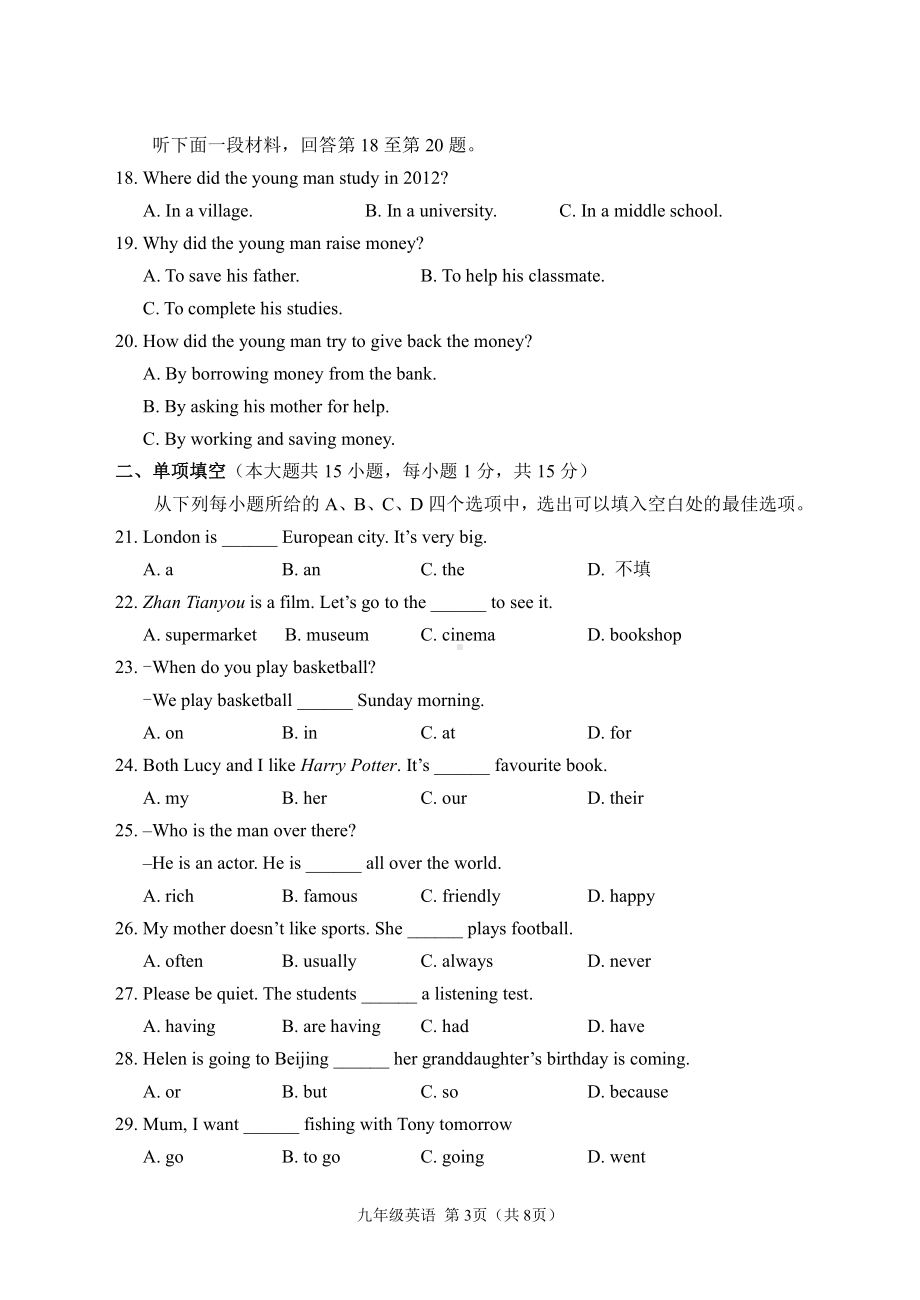 2022年天津市南开区九年级阶段练习（二模）英语试题.pdf_第3页