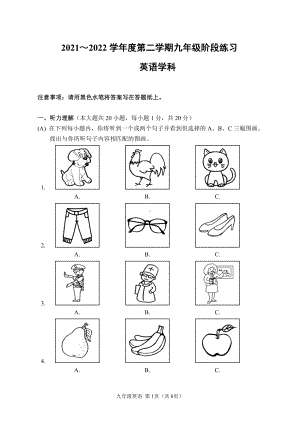 2022年天津市南开区九年级阶段练习（二模）英语试题.pdf