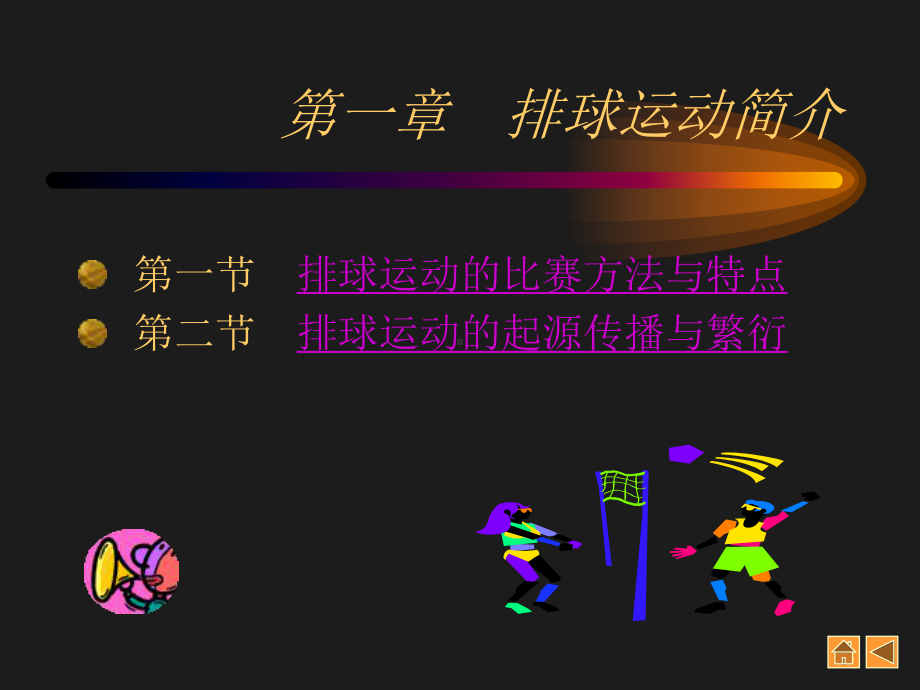 我国排球运动发展概况课件.ppt_第3页