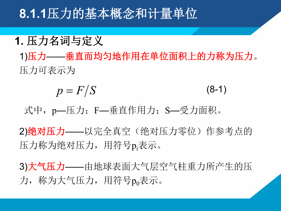 第8章-压力检测技术课件.ppt_第3页