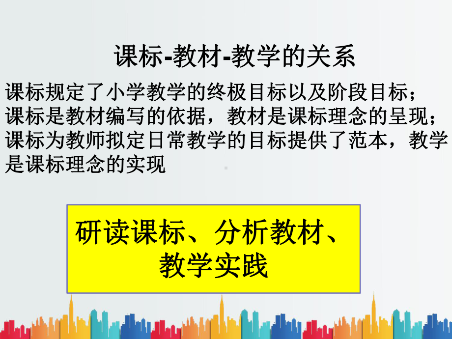 最新整理《英语课程标准》小学阶段解读.ppt课件.ppt_第2页