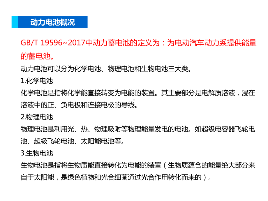 新能源汽车动力电池课件.ppt_第2页