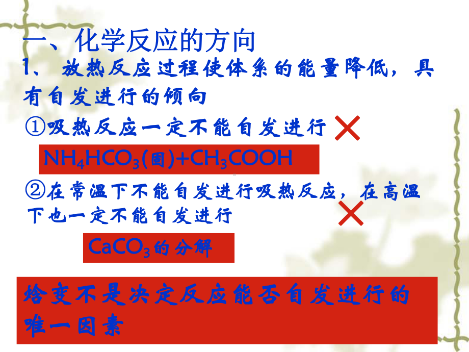 化学反应的方向和限度课件.ppt_第2页