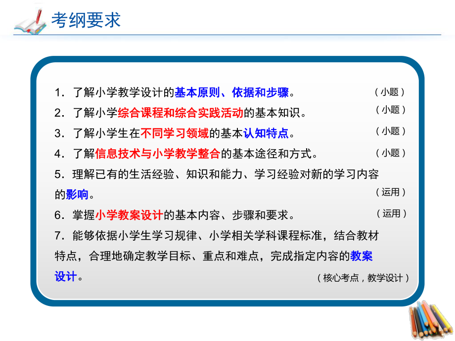 教师资格证考试资料模块五教学设计课件.ppt_第3页