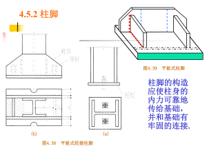 柱脚钢结构汇总课件.ppt