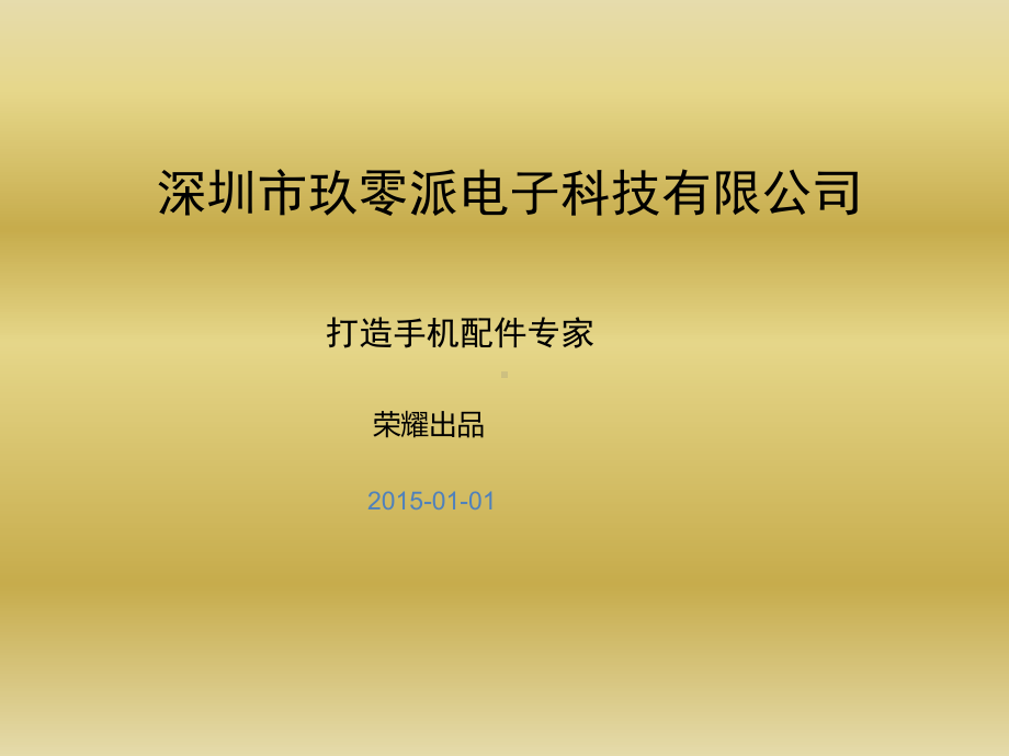 百视维智能网络机顶盒课件.ppt_第1页