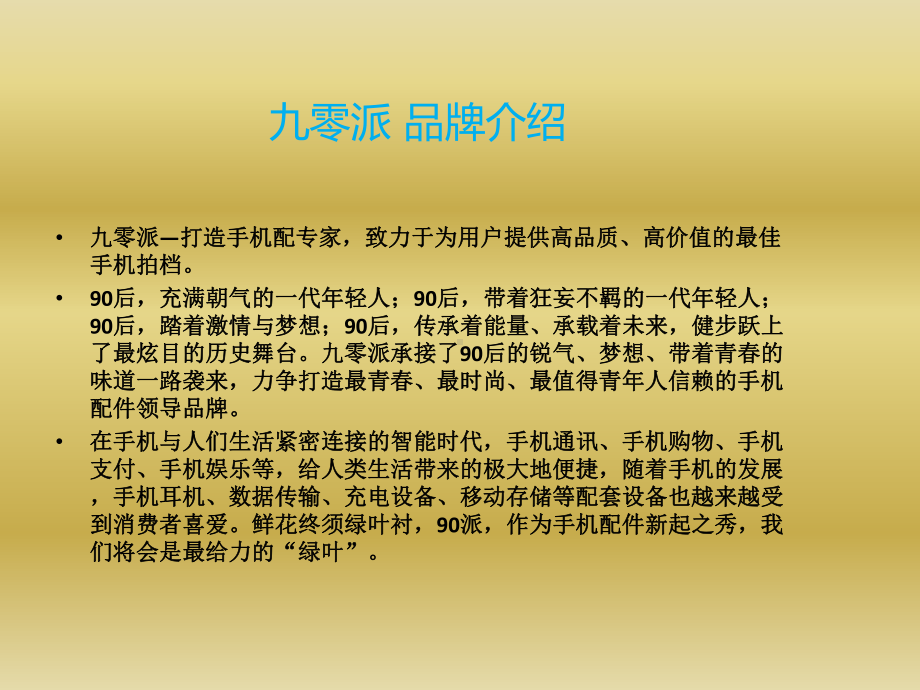 百视维智能网络机顶盒课件.ppt_第2页