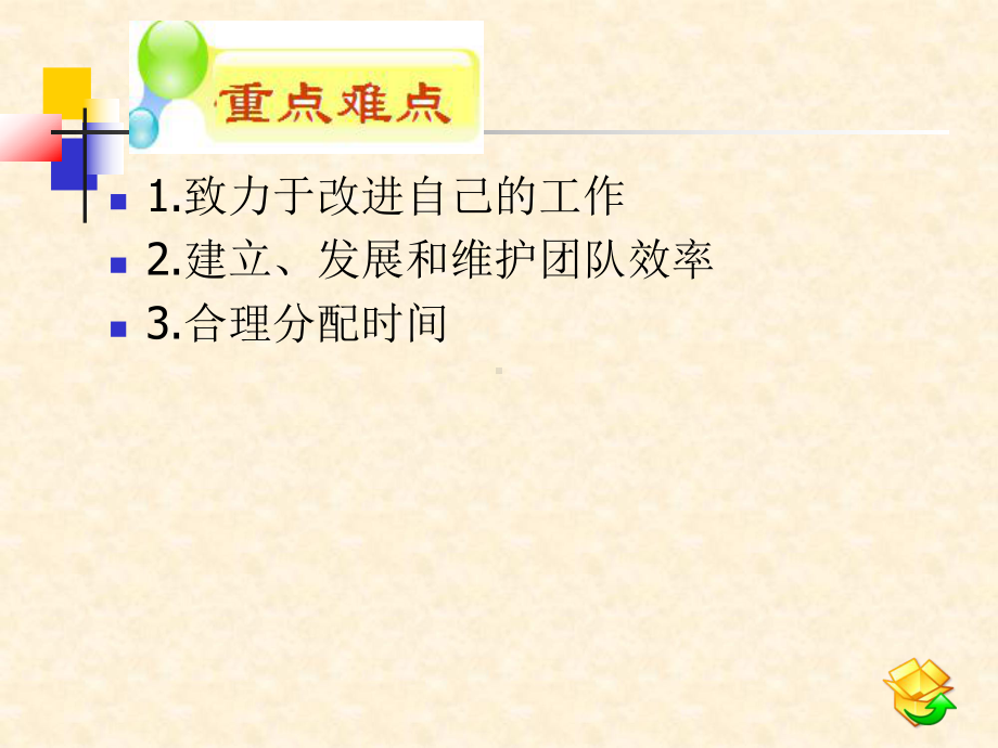 团队建设和时间管理课程课件.ppt_第3页