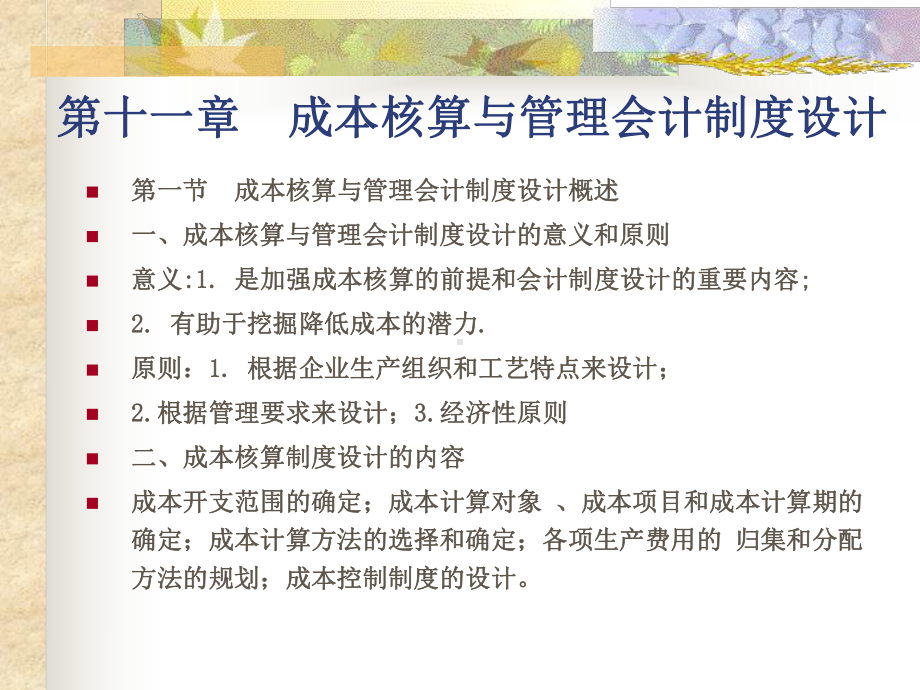 会计制度设计第十一章课件.ppt_第1页